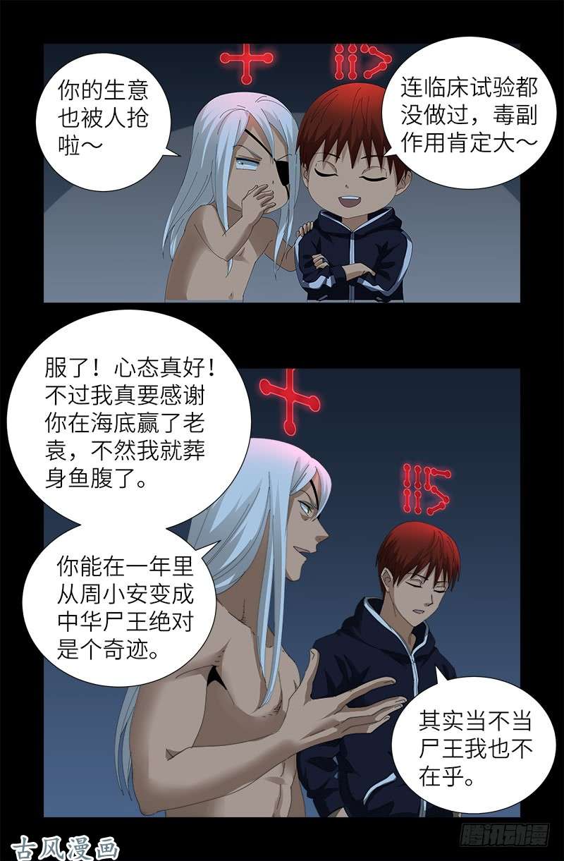 戒魔人漫画,第390话 卑鄙的方法1图