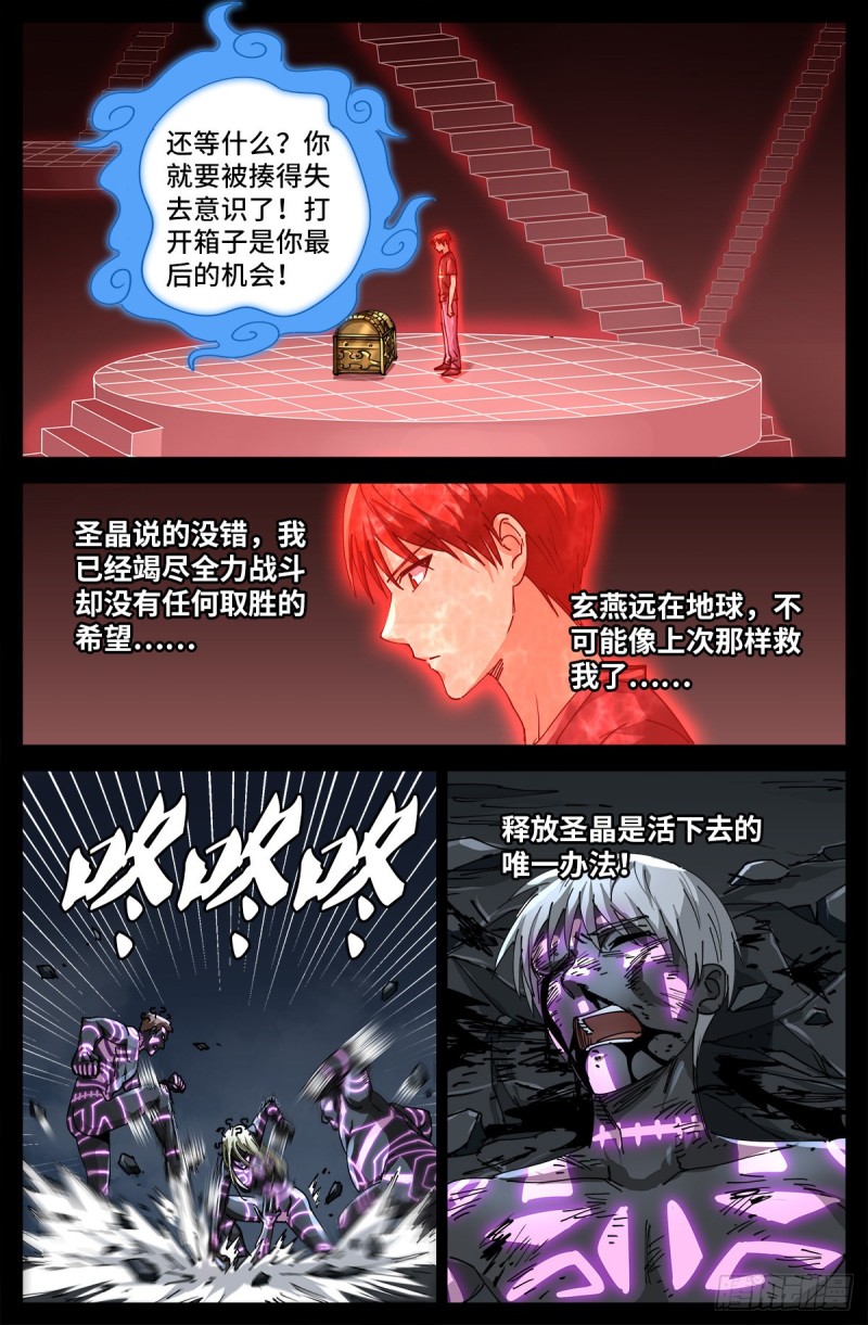 戒魔人漫画,第710话 高维生命2图