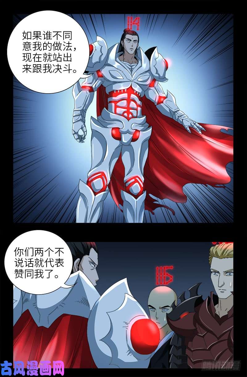 戒魔人漫画,第432话 中间商1图