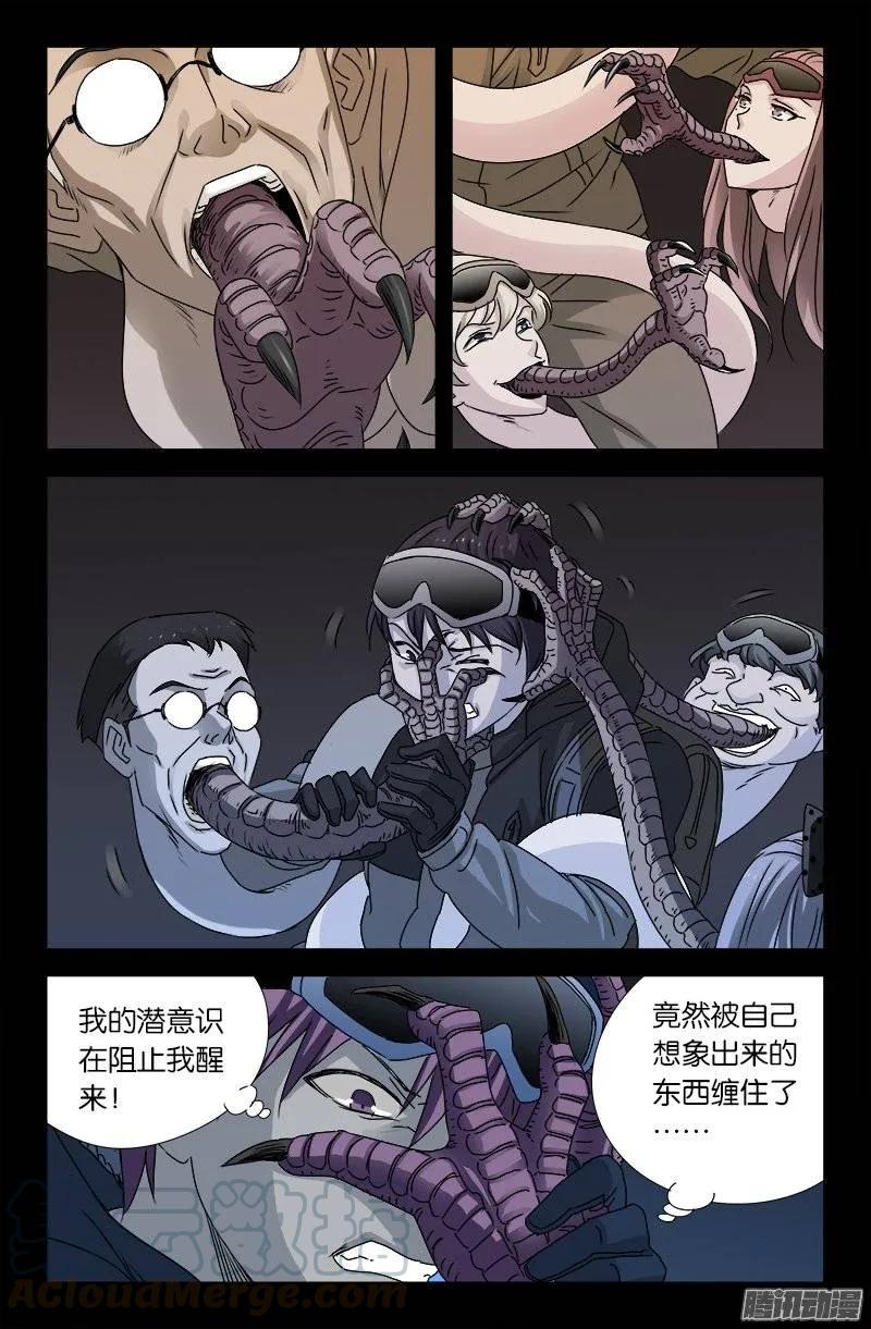 戒魔人漫画,第166话 童年记忆1图