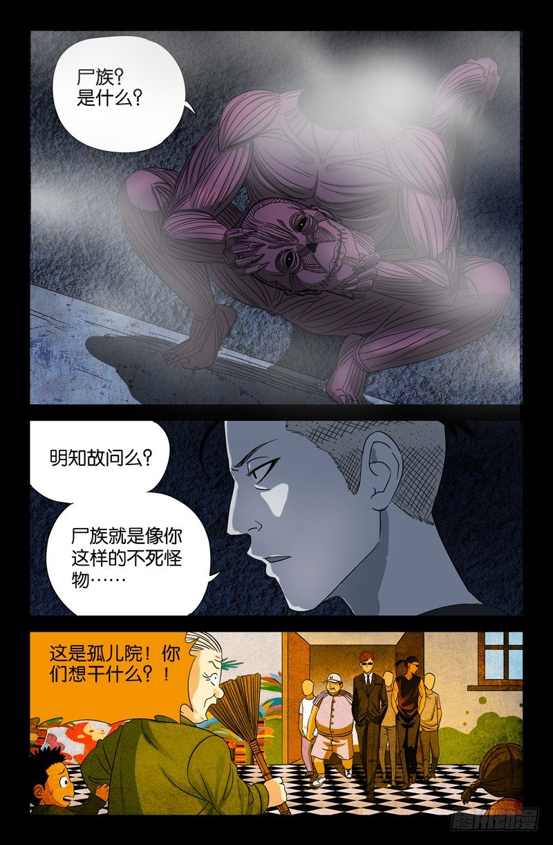 戒魔人漫画,第28话 尸族2图