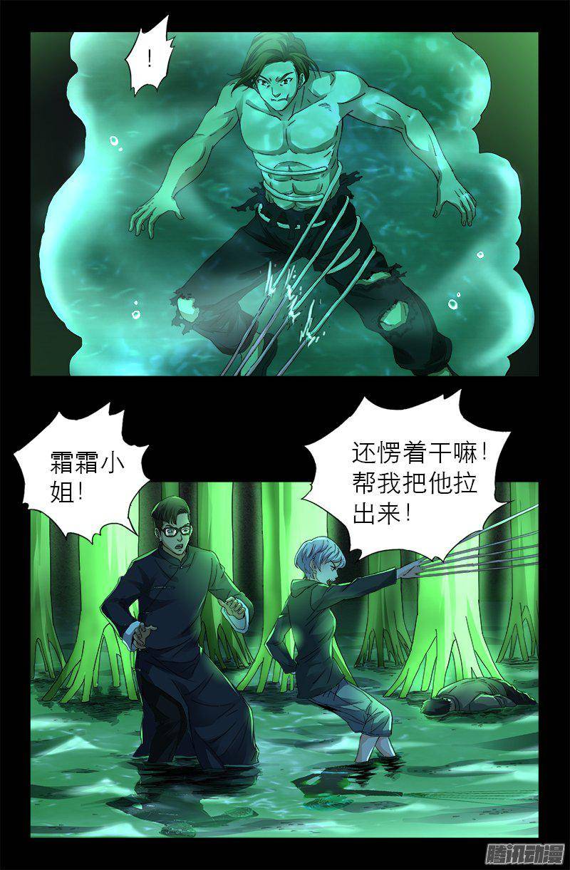 戒魔人漫画,第270话 杀人水1图