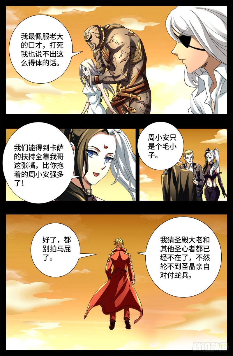 戒魔人漫画,第650话 不会离开你1图