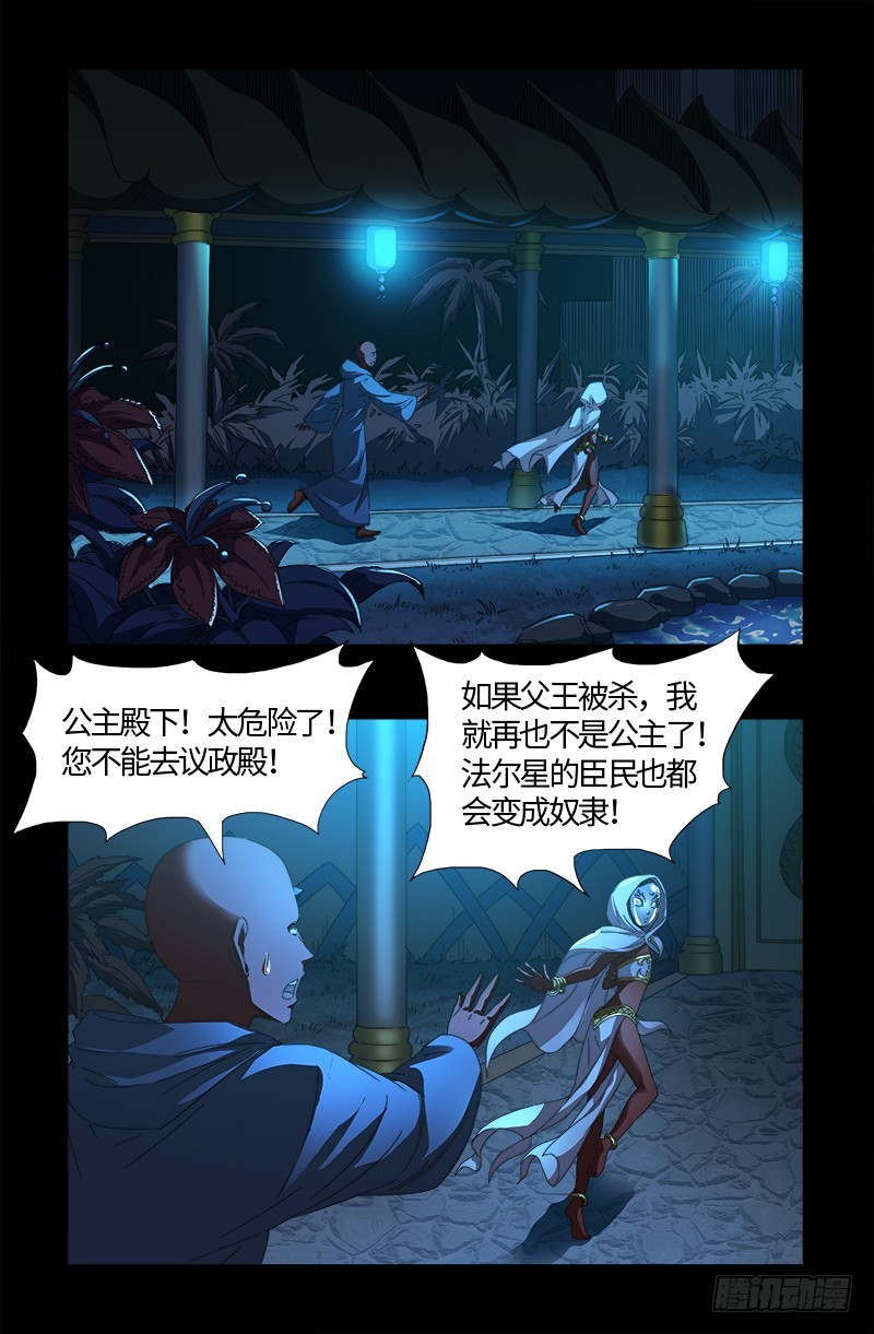 戒魔人漫画,第533话 皈依金蛇教？1图