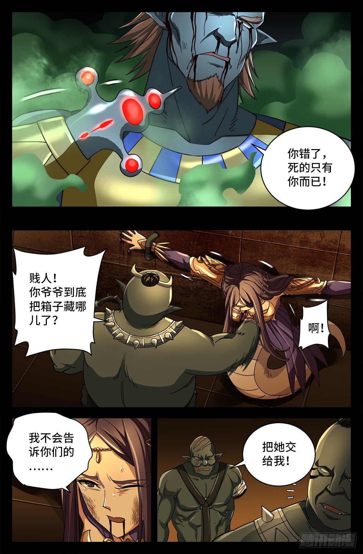 戒魔人漫画,第759话 奇怪的巨响2图