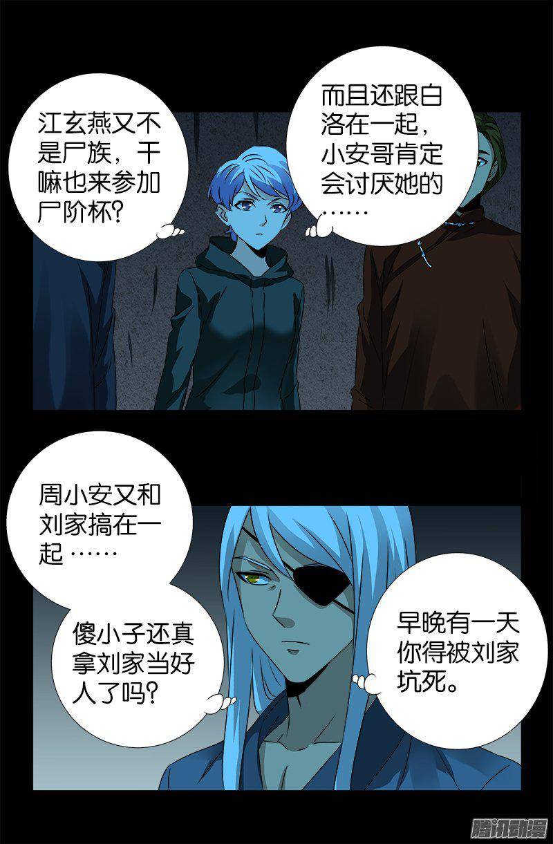 戒魔人漫画,第256话 别离开我2图