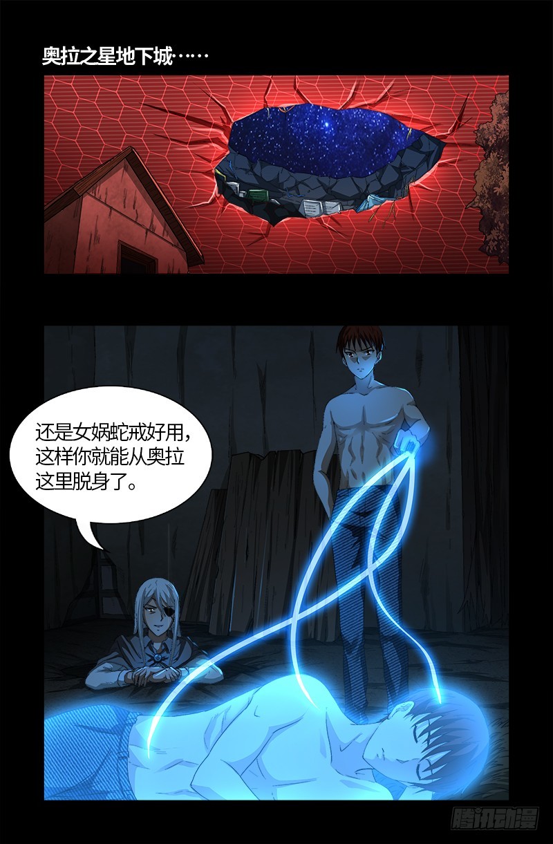 戒魔人漫画,第571话 狸族星梭1图