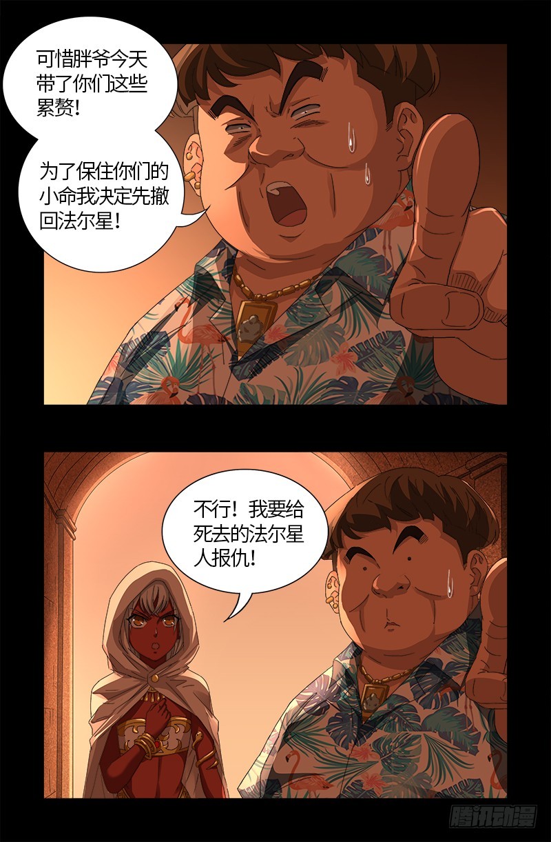 戒魔人漫画,第543话 胖爷心慌慌2图