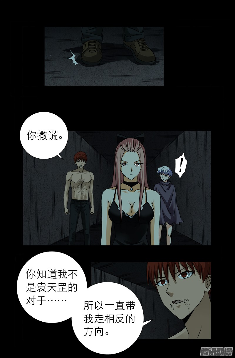 戒魔人漫画,第298话 实力悬殊1图