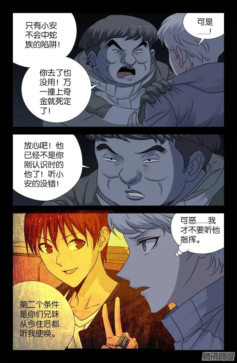 戒魔人漫画,第196话 人间蒸发2图