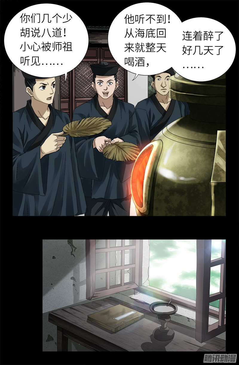 戒魔人漫画,第319话 哭曹雪阮2图