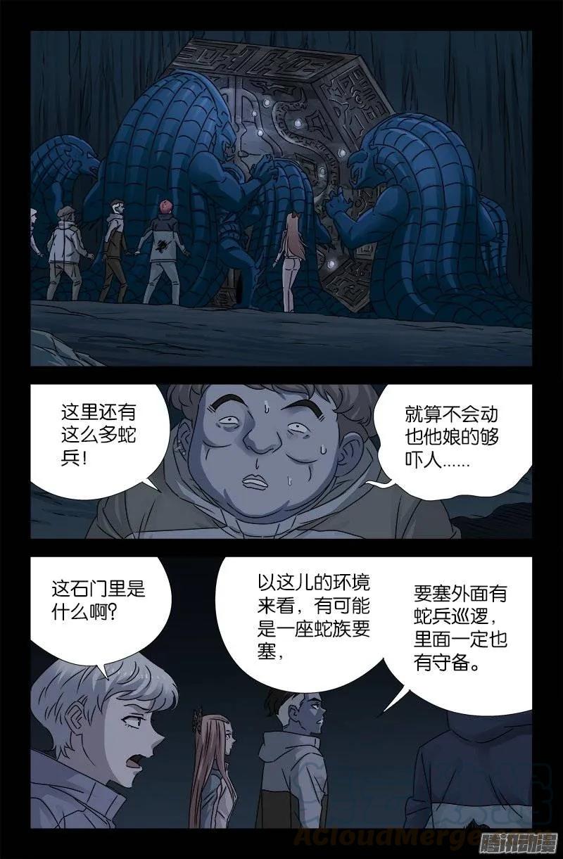 戒魔人漫画,第183话 蛇族要塞1图