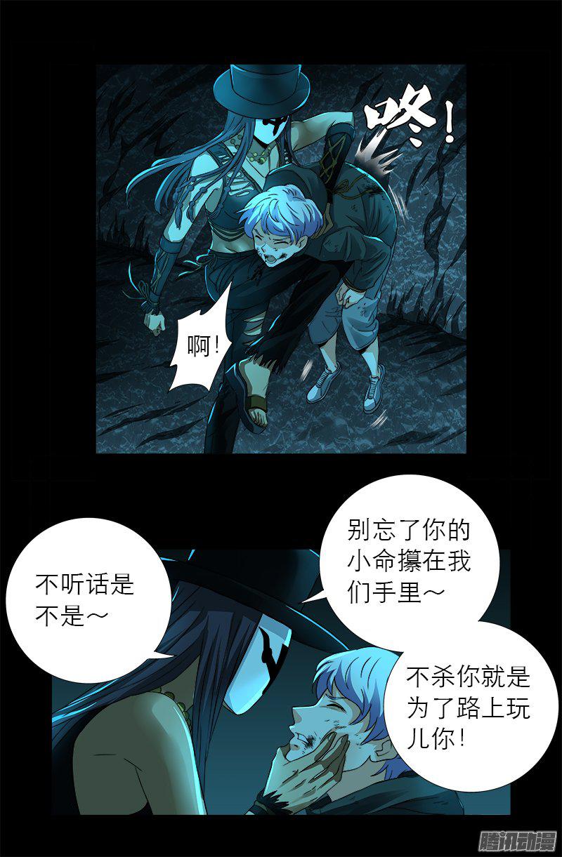 戒魔人漫画,第278话 霸凌2图