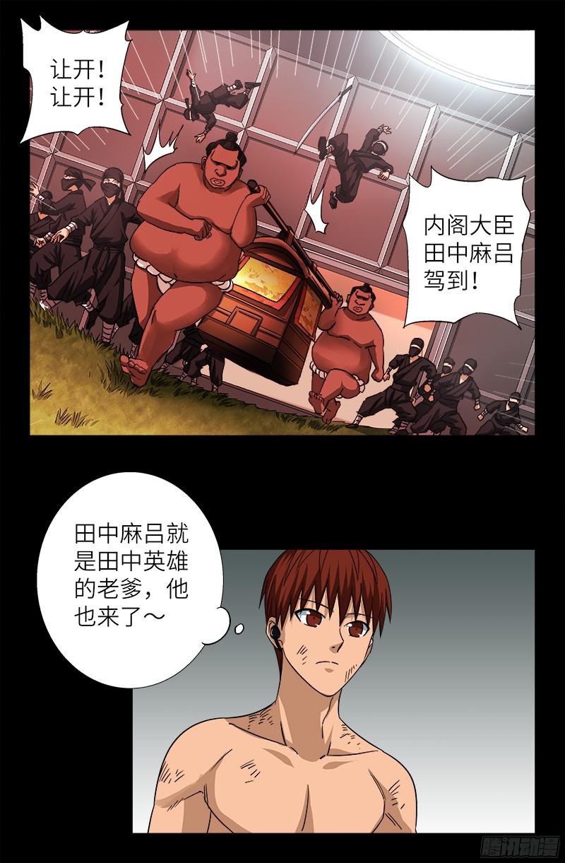 戒魔人漫画,第353话 神殿里的炸药味2图