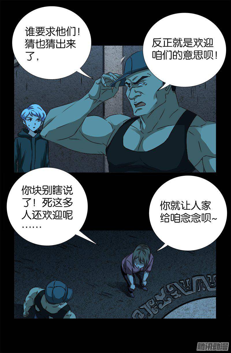 戒魔人漫画,第257话 水流葬2图