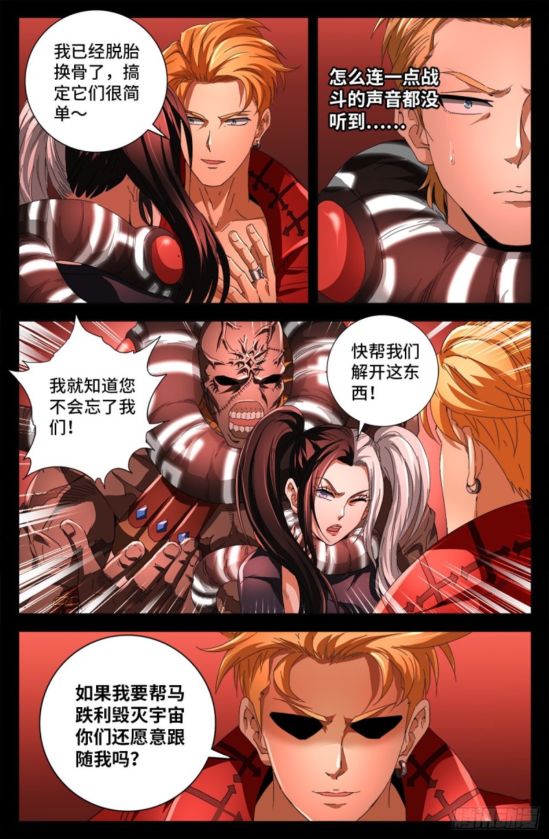 戒魔人漫画,第725话 魔鬼的试验2图