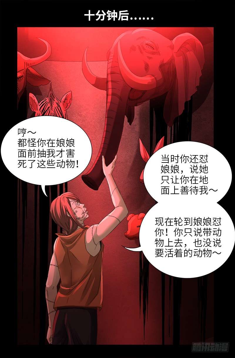 戒魔人漫画,第464话 玄燕获救1图