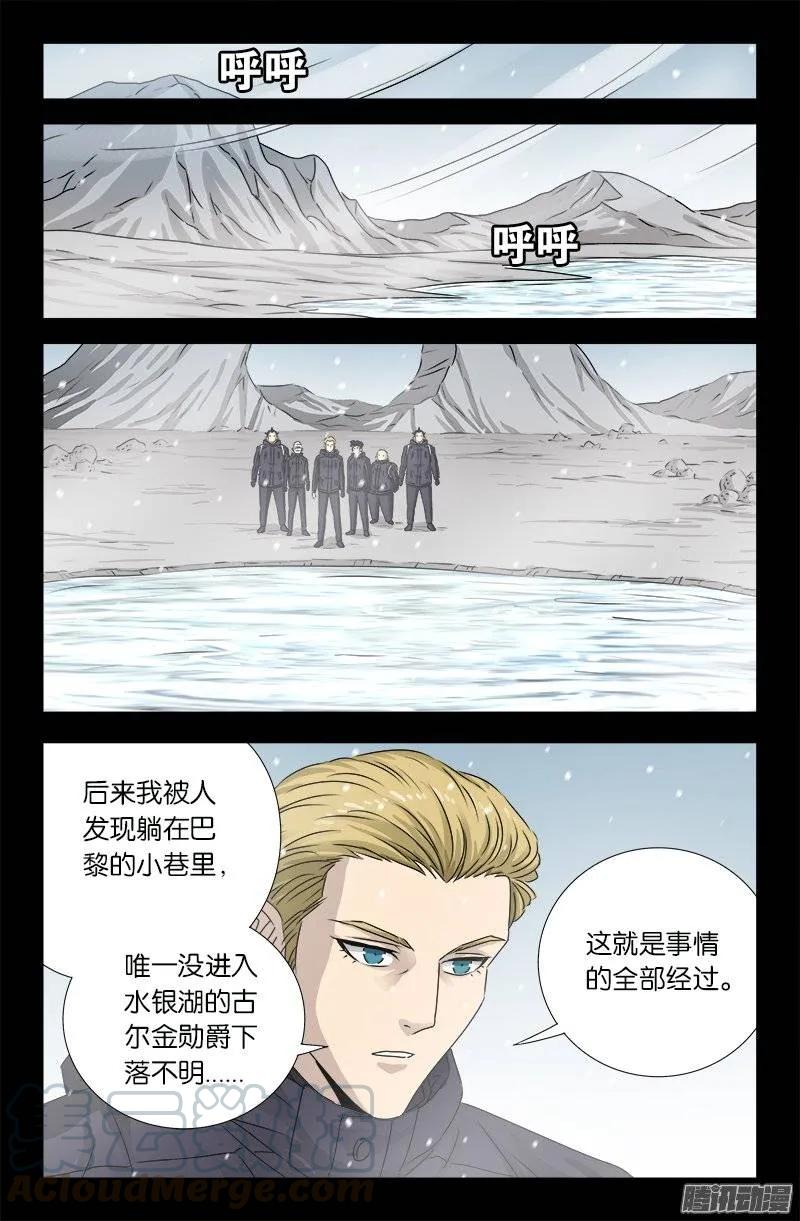 戒魔人漫画,第176话 穿梭时空1图