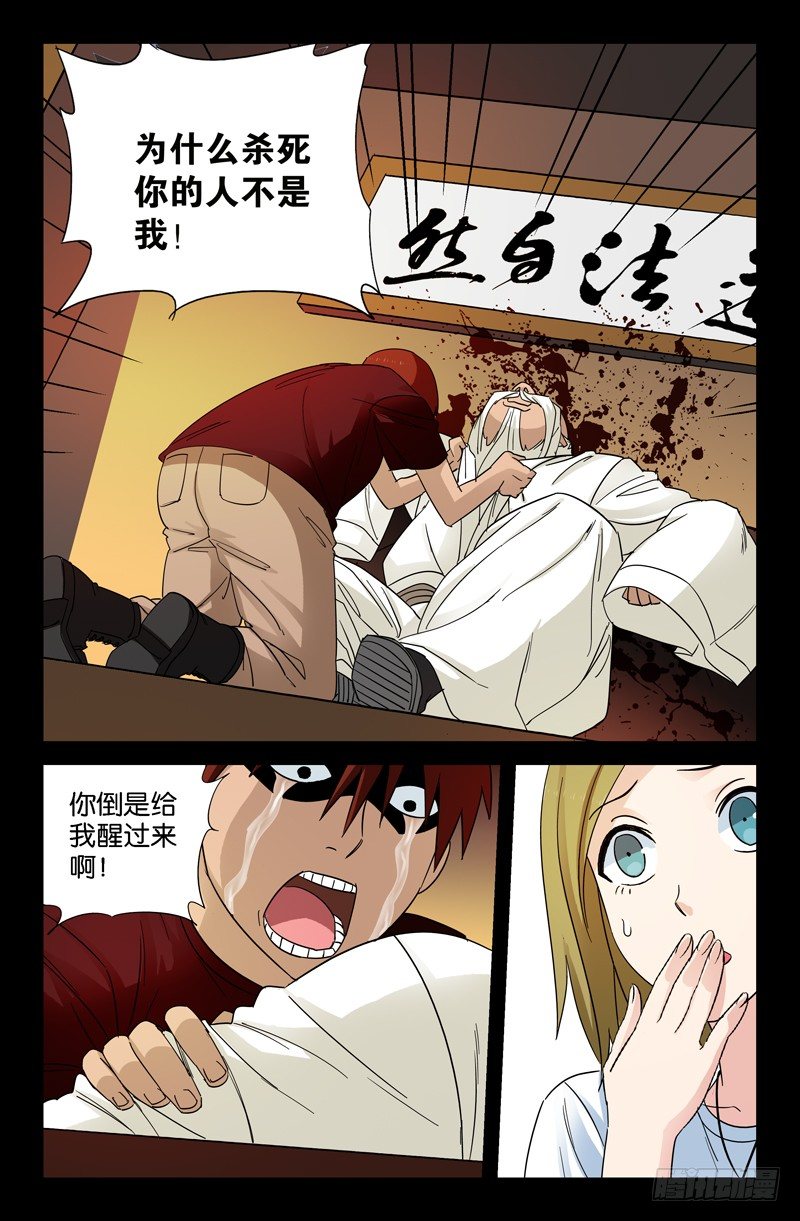 戒魔人漫画,第50回 半魔1图