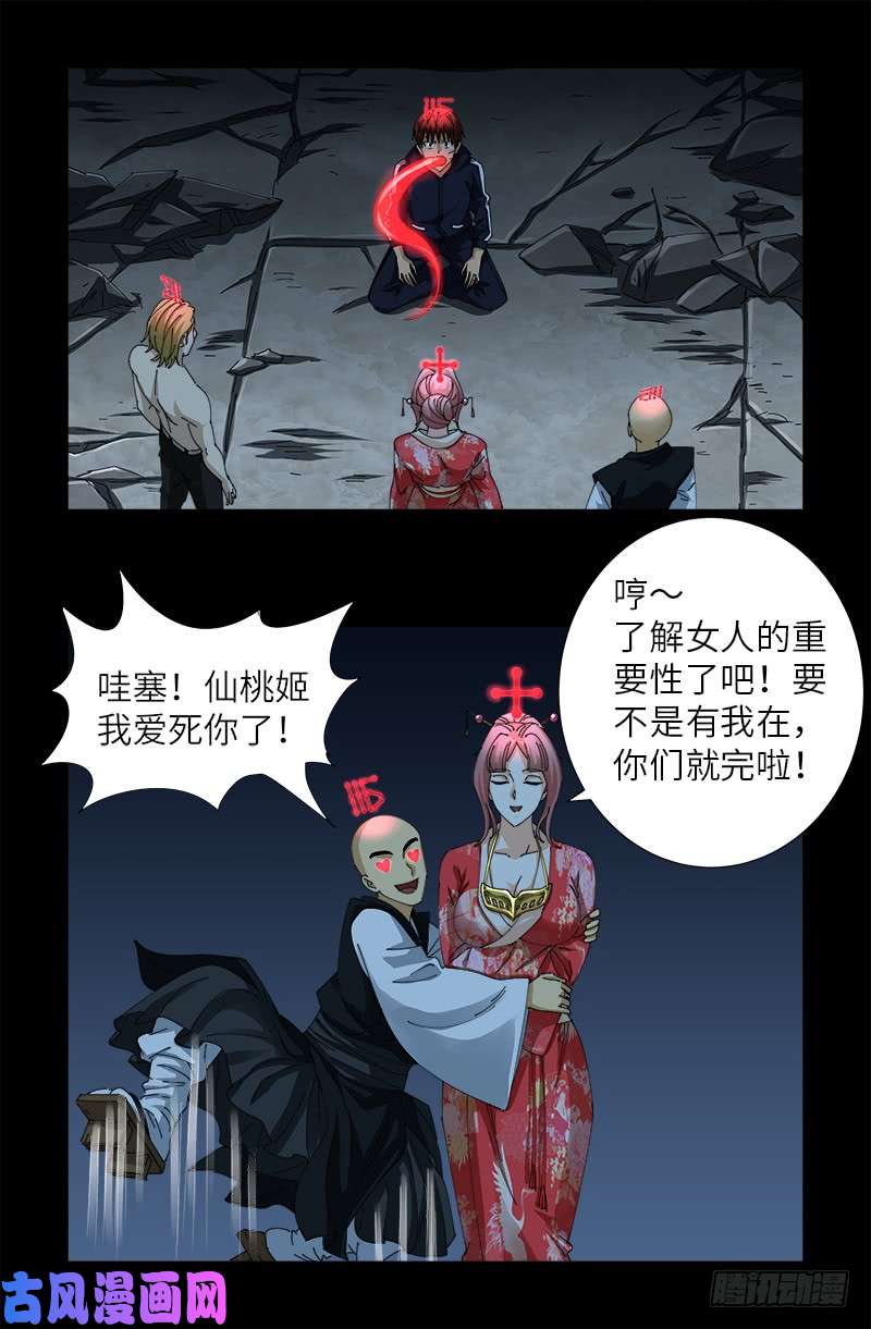 戒魔人漫画,第440话 阳谋1图