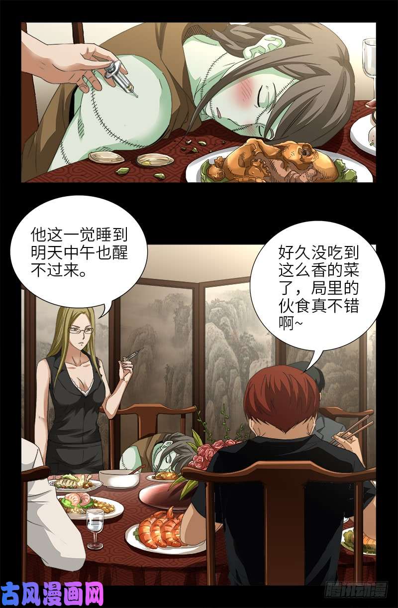 戒魔人漫画,第467话 开始行动1图