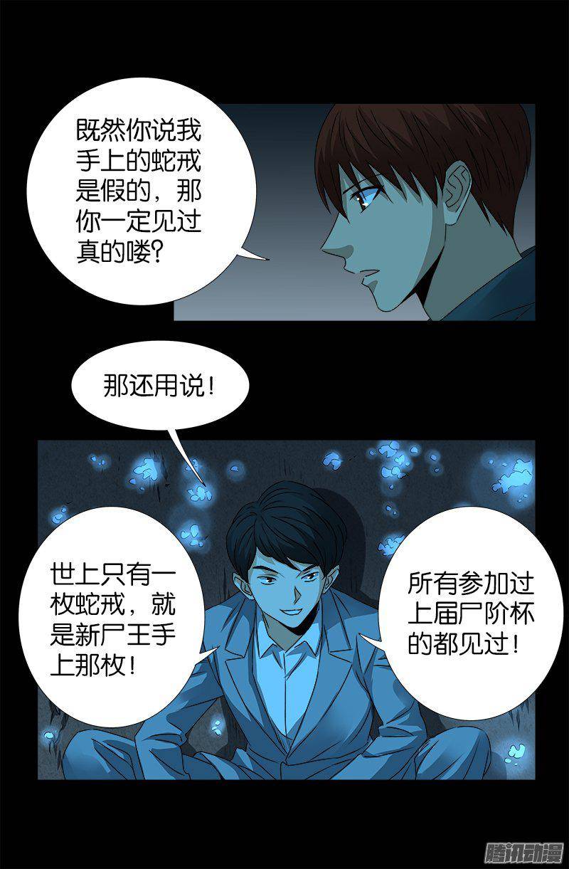 戒魔人漫画,第252话 墙上的圆环2图