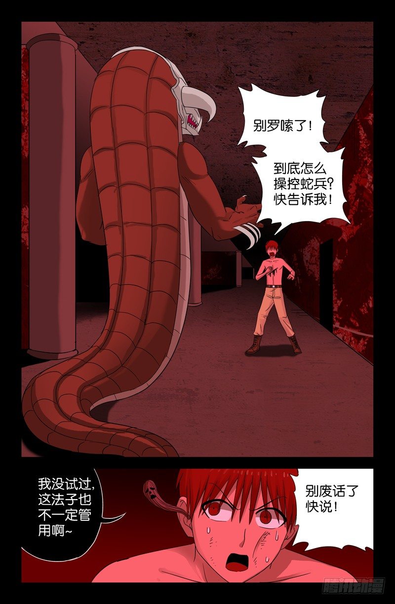 戒魔人漫画,第79话 驱蛇2图