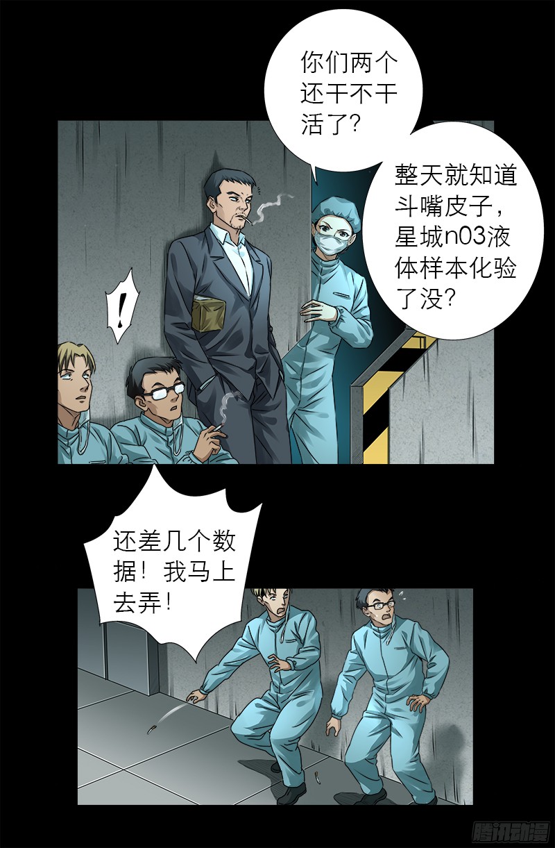 戒魔人漫画,第327话 蛇戒在衰变1图