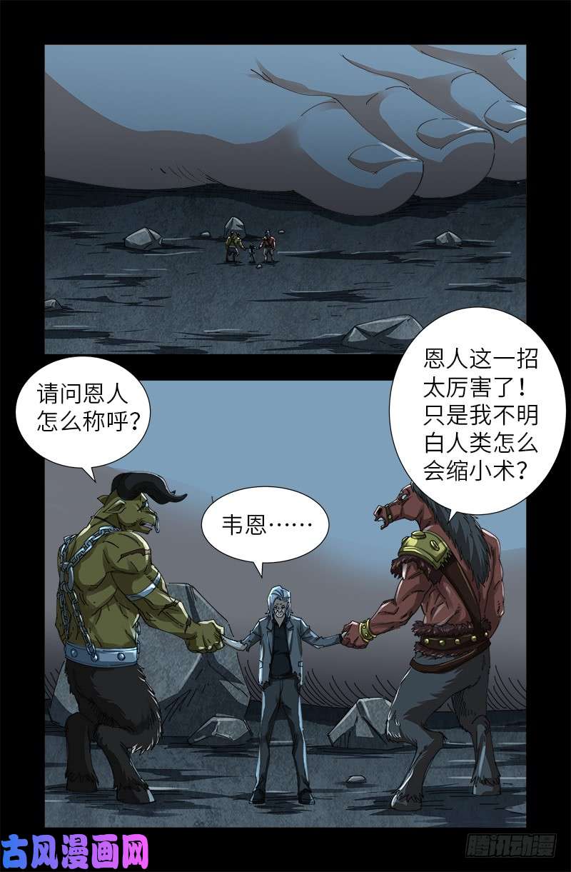 戒魔人漫画,第474话 天堂岛1图