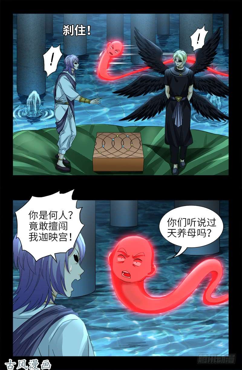 戒魔人漫画,第435话 灵与肉的接触2图