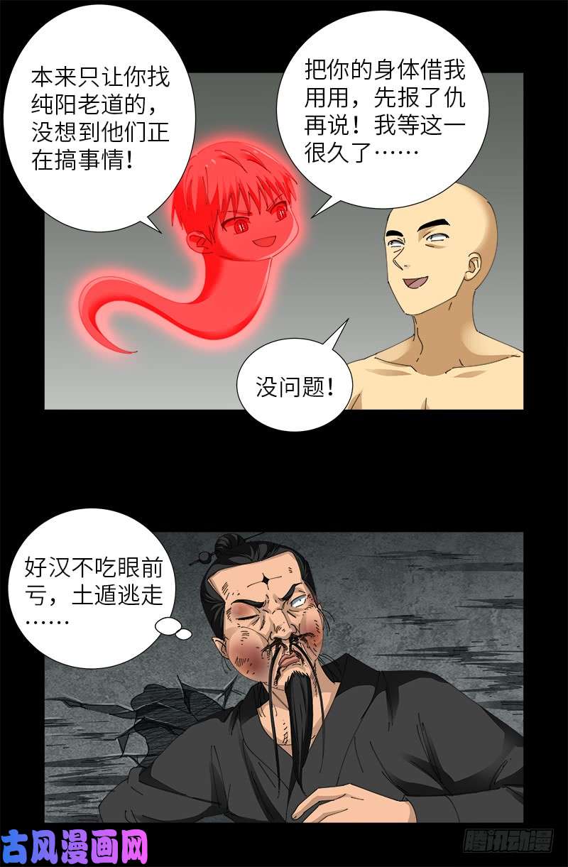 戒魔人漫画,第488话 我脑袋早被吃了1图