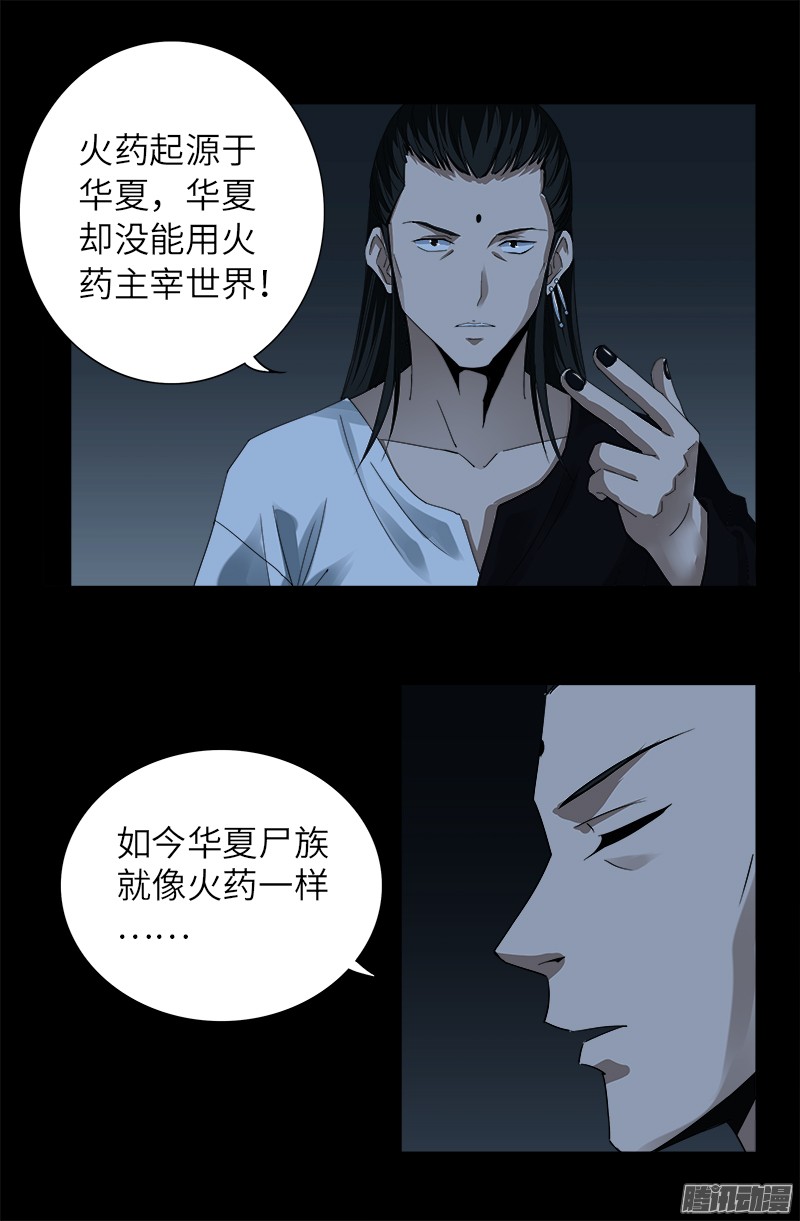 戒魔人漫画,第300话 慈航泪1图