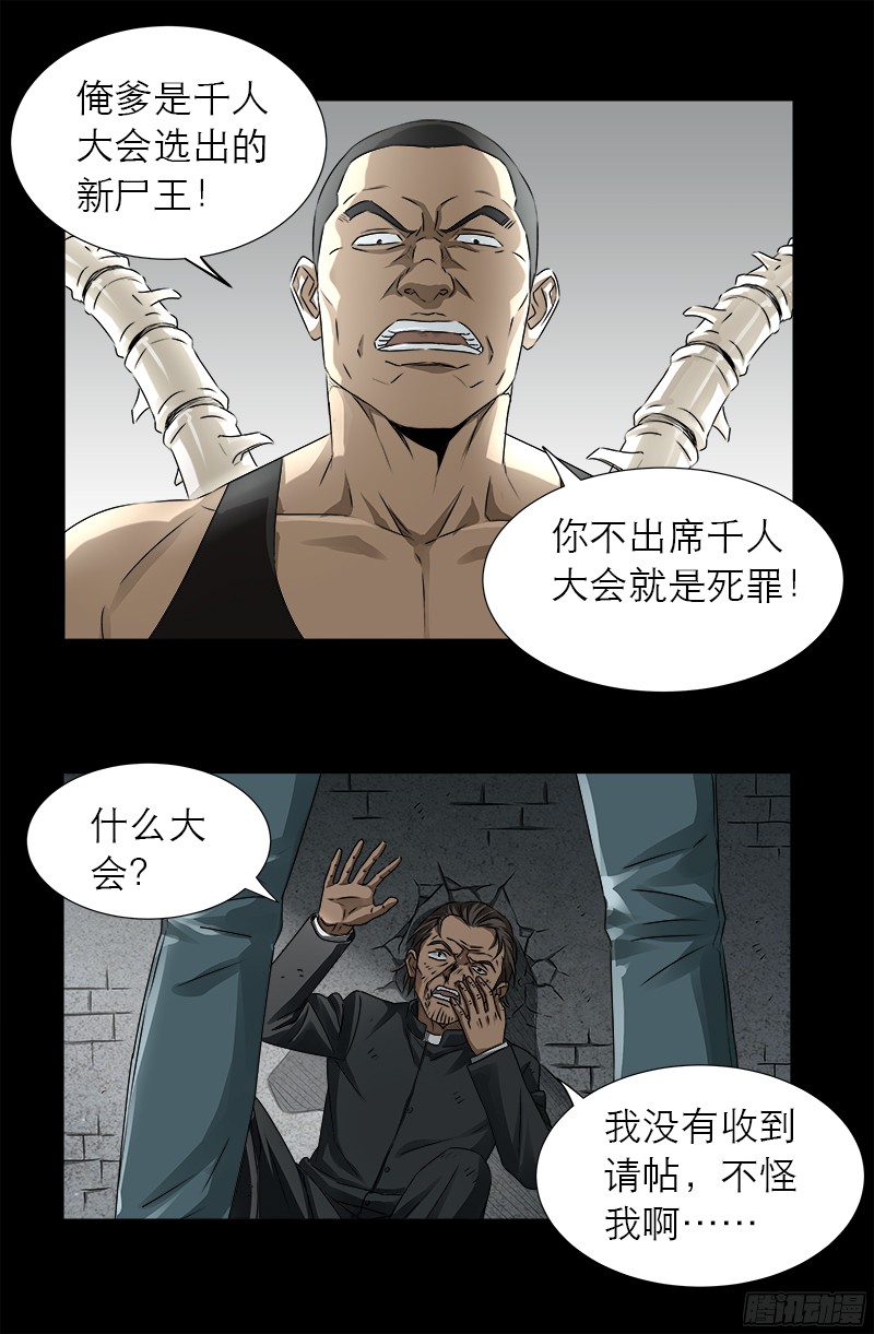 戒魔人漫画,第334话 朕想临幸你2图