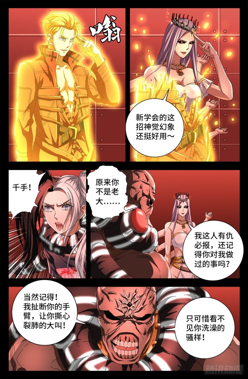 戒魔人漫画,第725话 魔鬼的试验1图