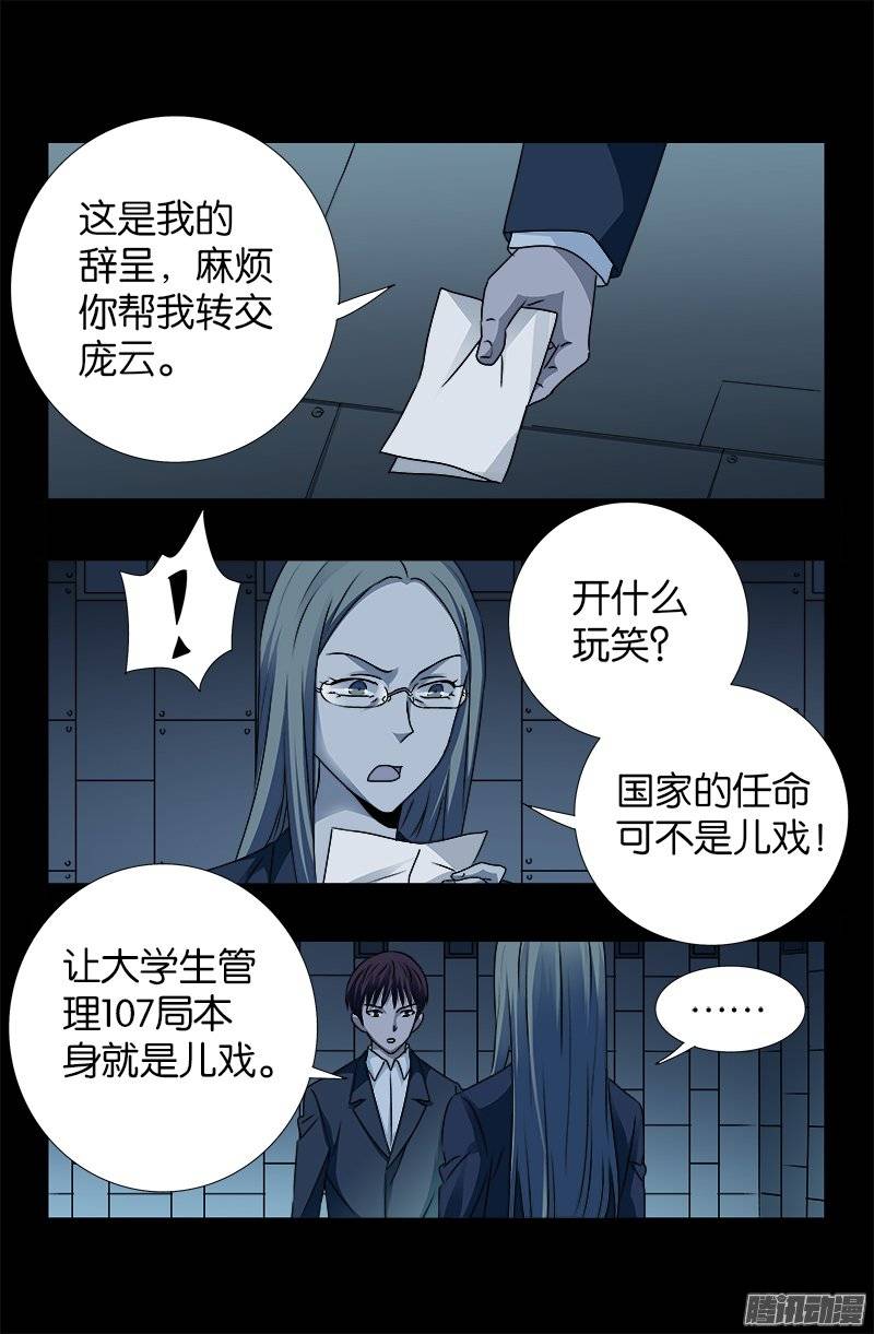 戒魔人漫画,第241话 死或生2图