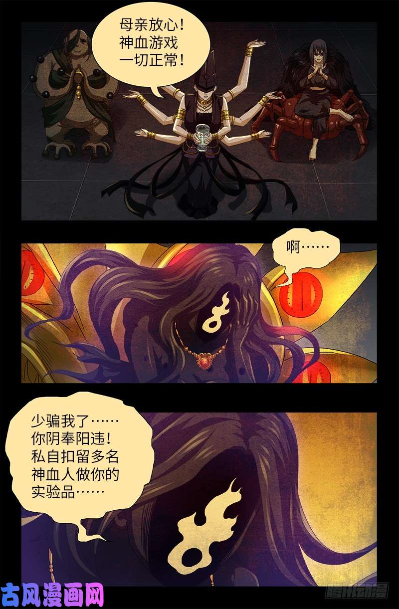 戒魔人漫画,第507话 悔之晚矣2图