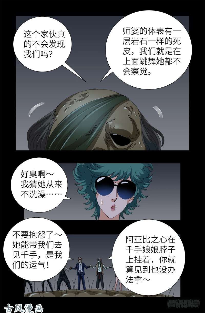 戒魔人漫画,第457话 炼狱云瘴1图