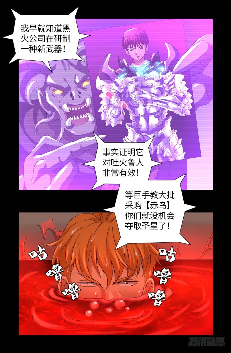 戒魔人漫画,第620话 攻打圣星2图