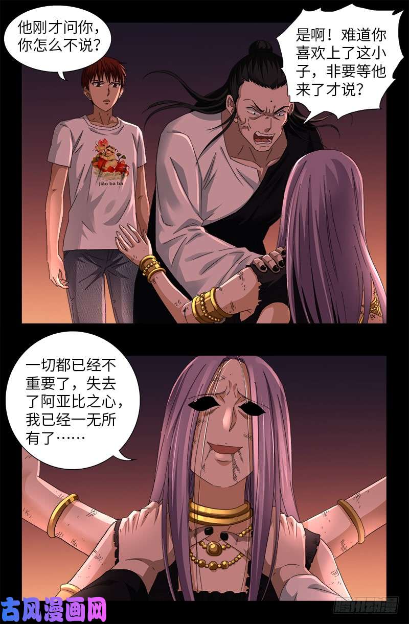 戒魔人漫画,第517话 爱的谎言1图