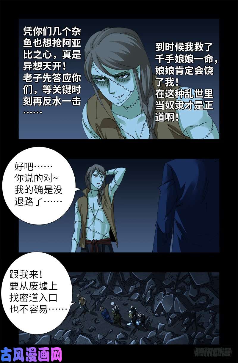 戒魔人漫画,第450话 战士莫塔2图