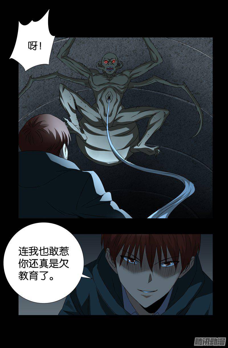 戒魔人漫画,第261话 白庆山2图