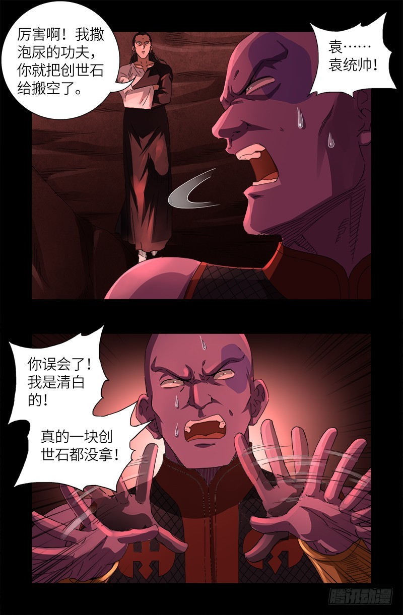 戒魔人漫画,第620话 攻打圣星1图