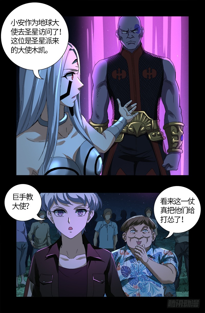 戒魔人漫画,第610话 友好访问2图