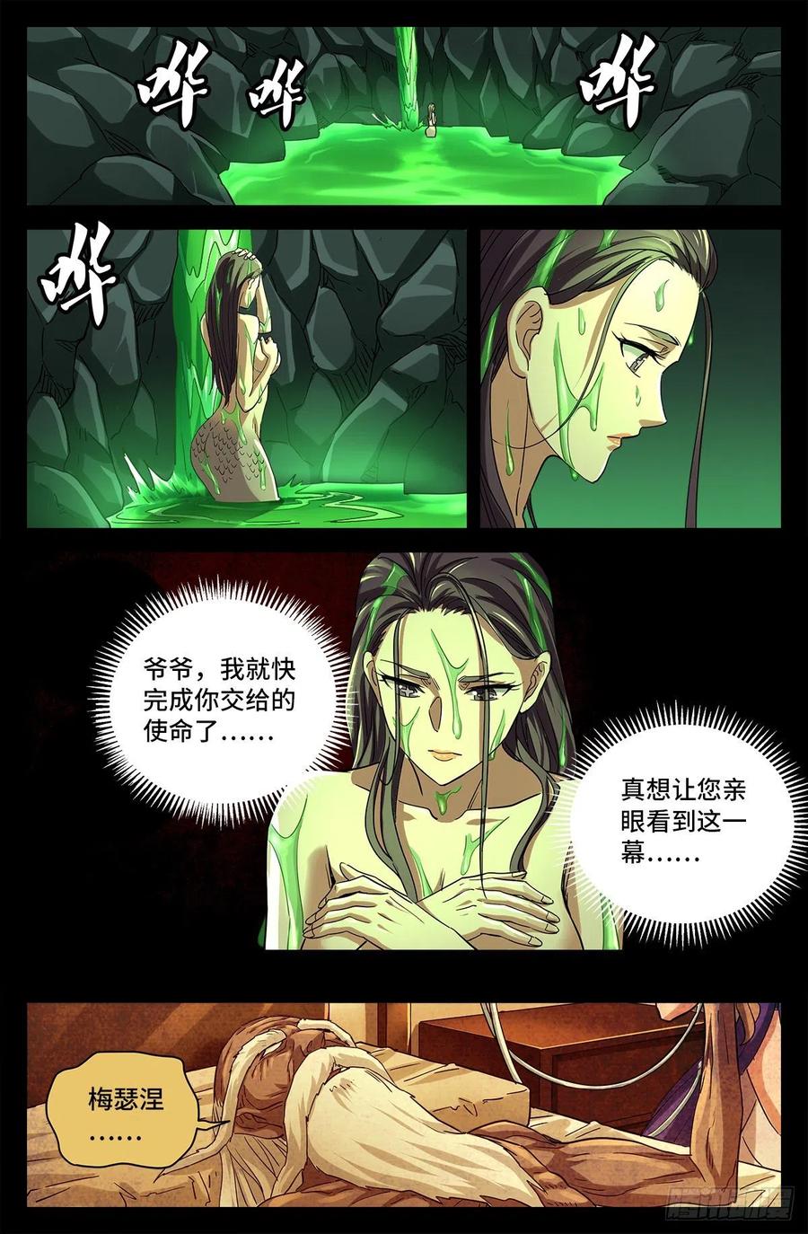 戒魔人漫画,第782话 夺取神之眼2图