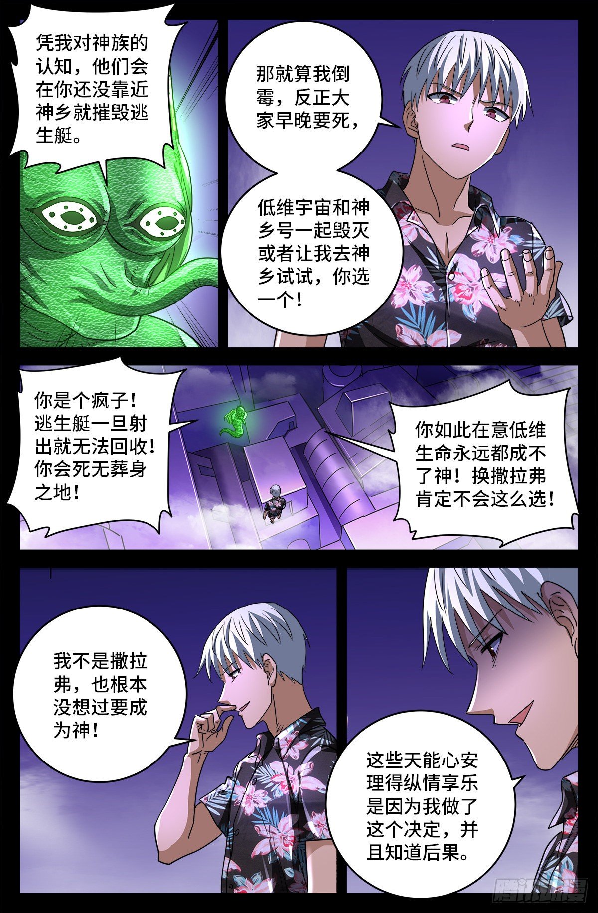 戒魔人漫画,第800话 千手的蜜月1图