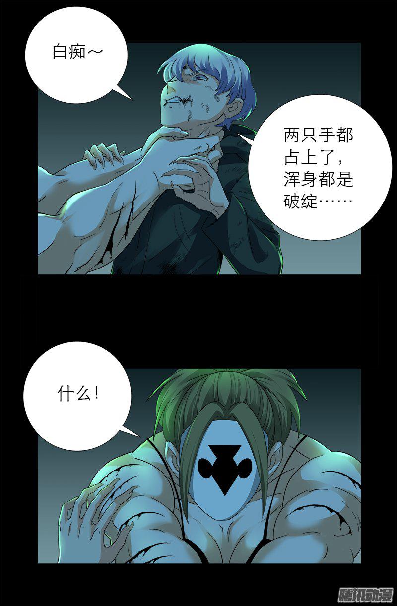 戒魔人漫画,第276话 刘闭月2图