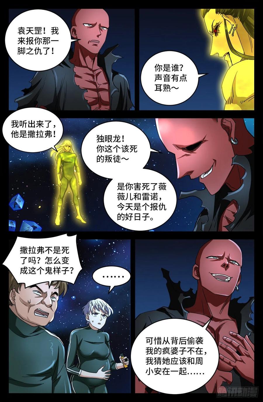 戒魔人漫画,第788话 绚烂的花火2图