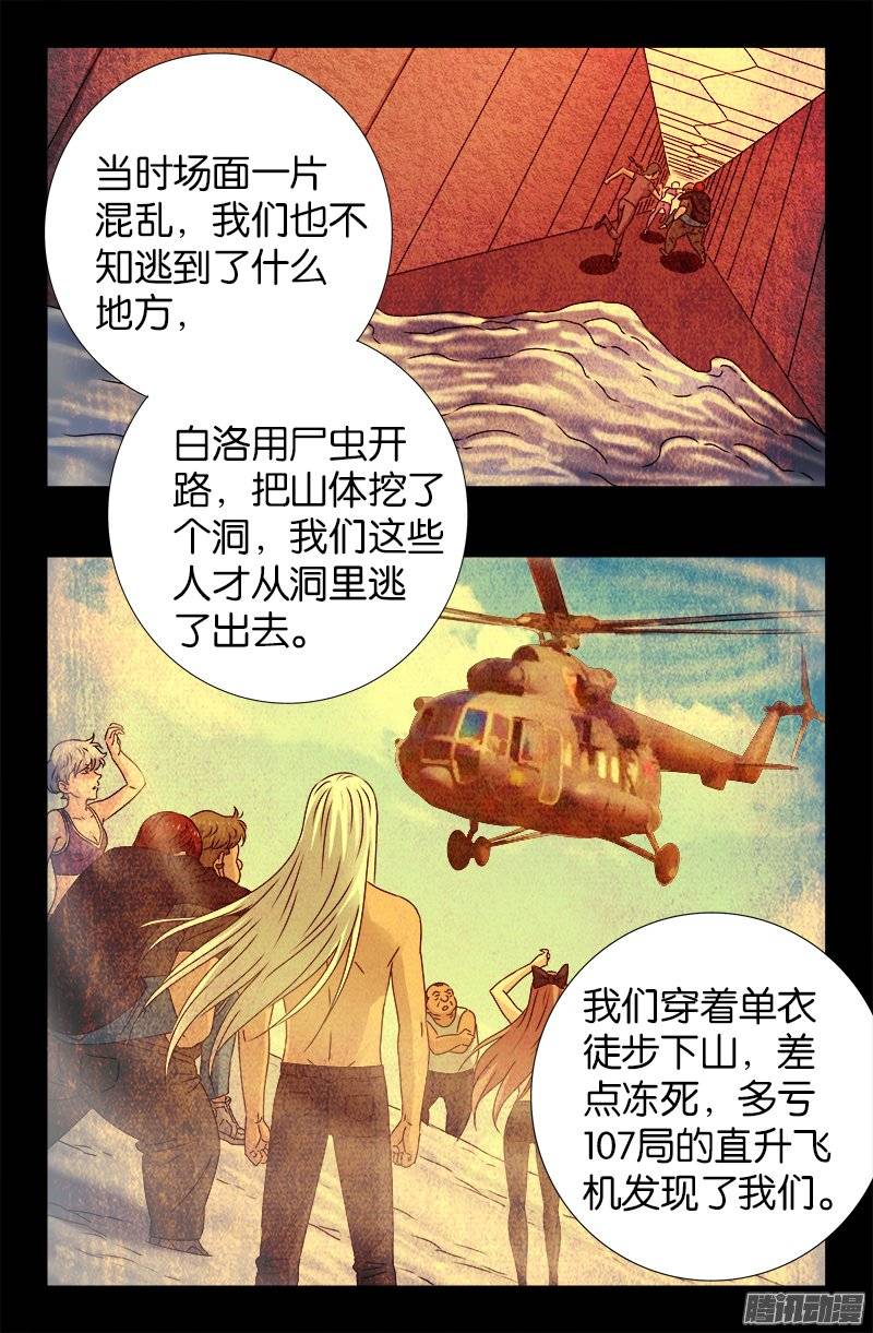 戒魔人漫画,第221话 漫长的一夜2图