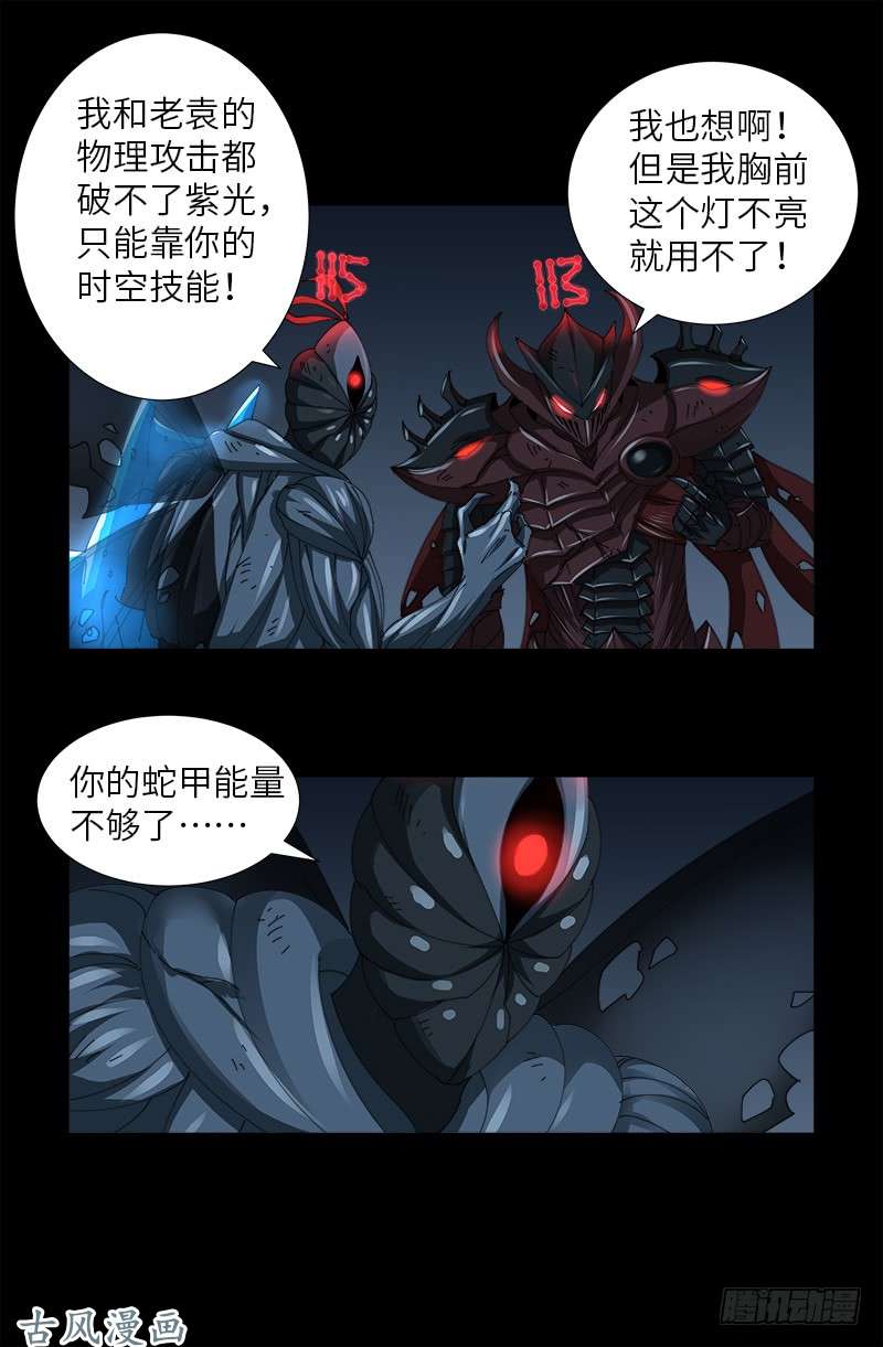 戒魔人漫画,第398话 我想起来了2图