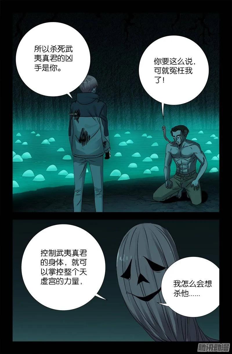 戒魔人漫画,第199话 毒茶菊花残2图